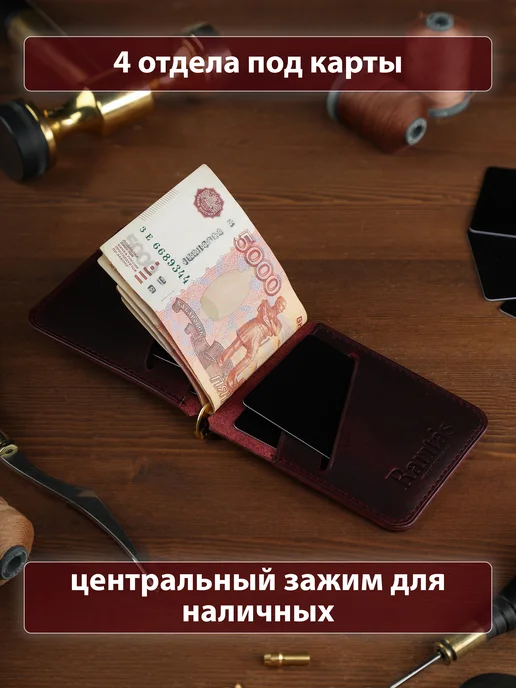 Raritas Зажим для денег из натуральной кожи ручная работа, красный, фото 3