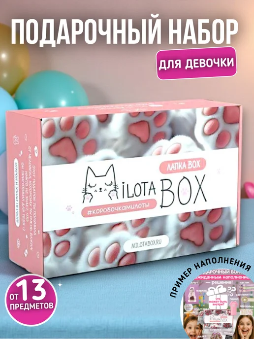 Milota BOX Подарочный набор MilotaBox Лапки, серый