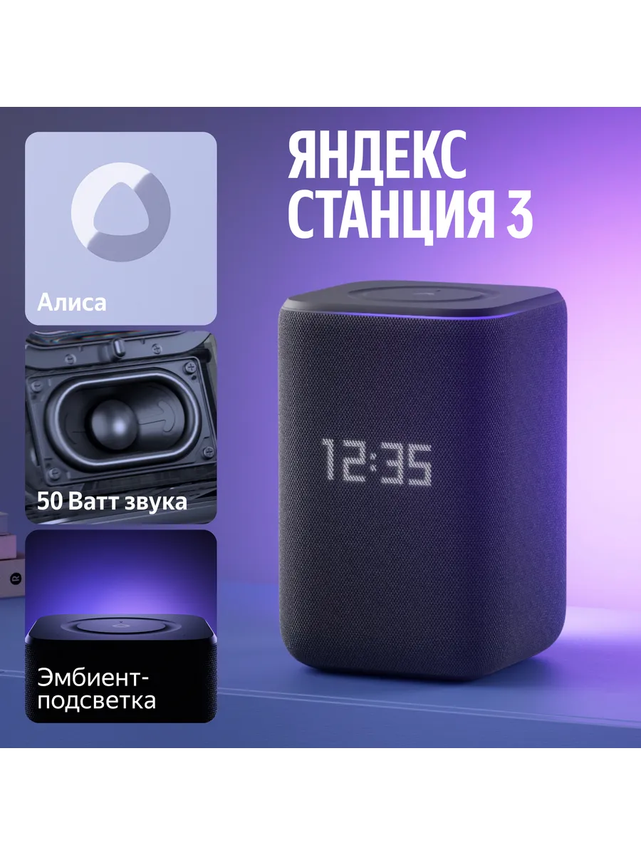 Умная колонка Яндекс Станция 3 с Zigbee, 50 Вт, черный