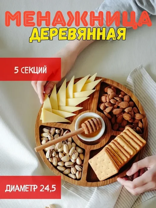 Наиль25 красота и здоровье Менажница из дерева для орешков, бежевый, фото 2