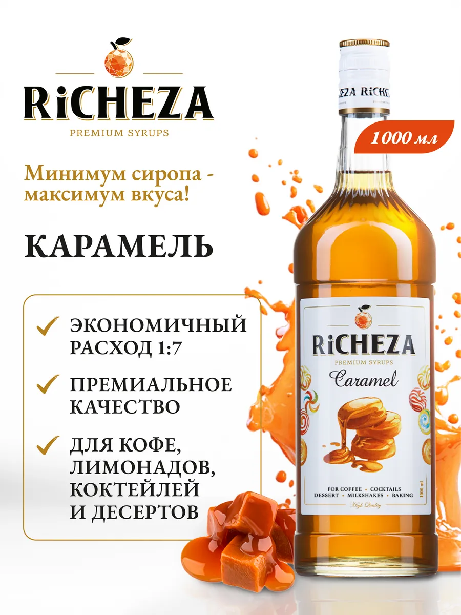 Сироп Карамель для кофе и коктейлей 1л