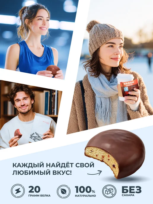 Протеиновое печенье без сахара для спортсменов ассорти, 10 шт, фото 2