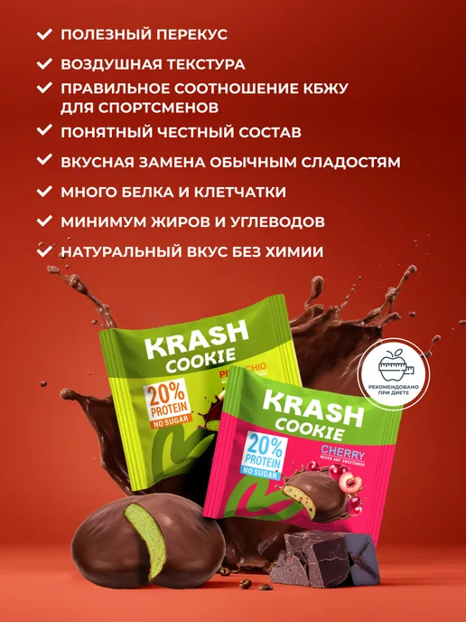Протеиновое печенье без сахара для спортсменов ассорти, 10 шт, фото 3