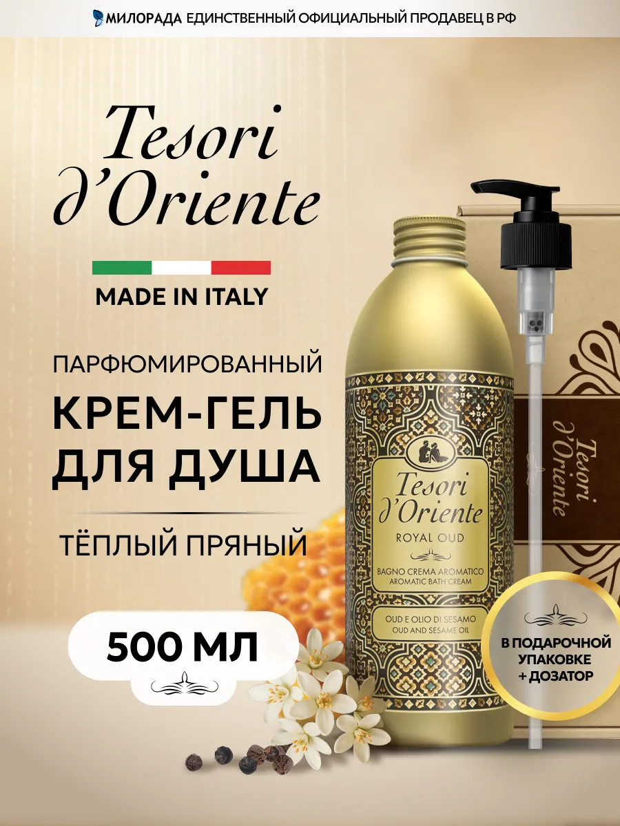 Гель для душа парфюмированный Royal oud амбровый