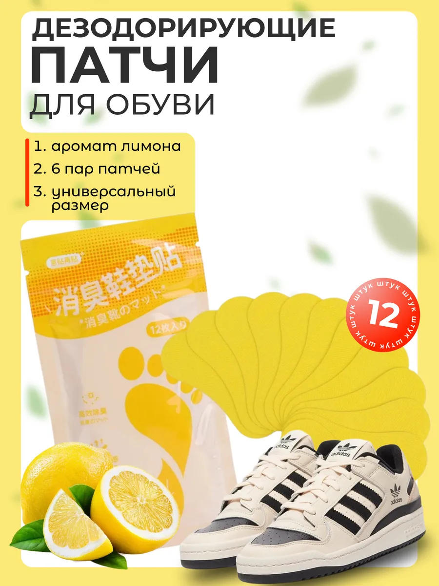 Дезодорирующие патчи для ног 12 шт