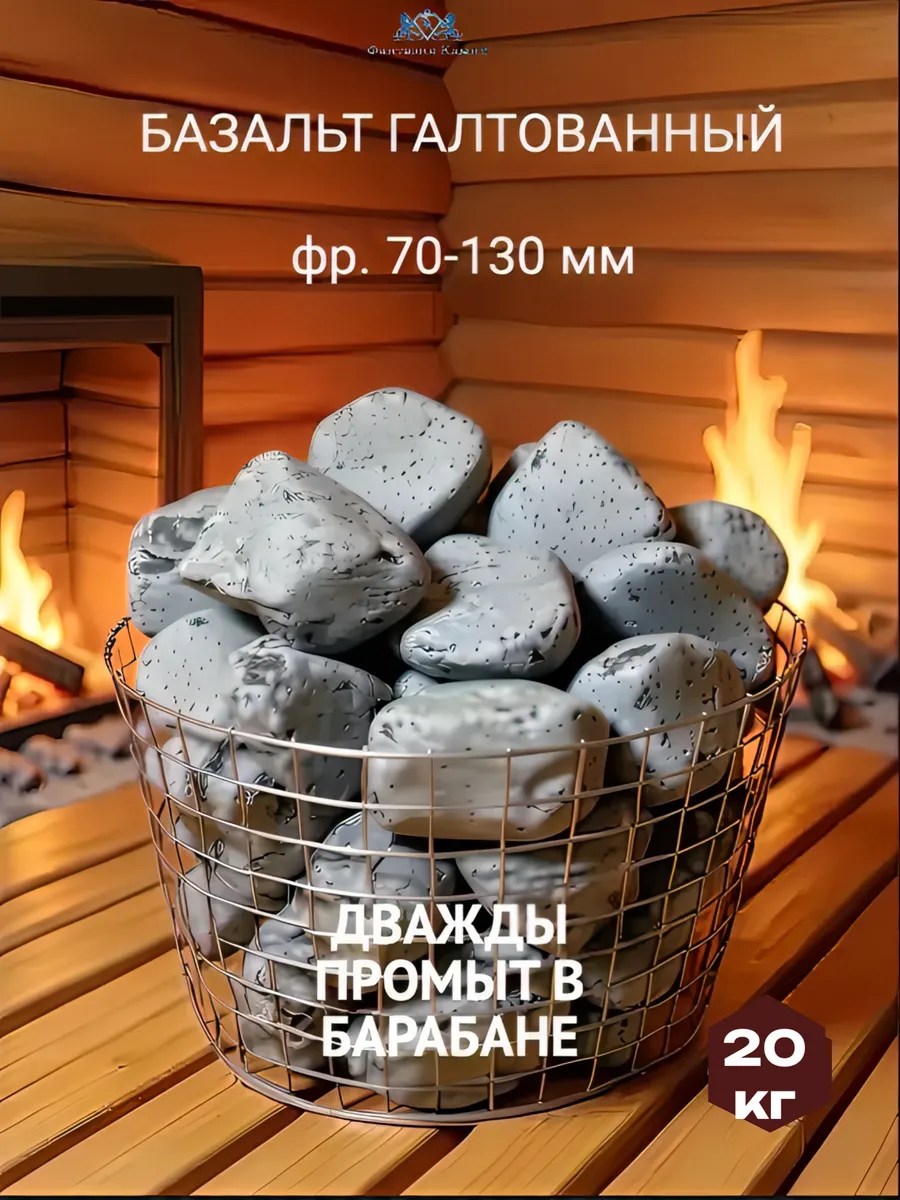 Камни для бани. Базальт галтованный ,фр. 70-130 мм, 20 кг