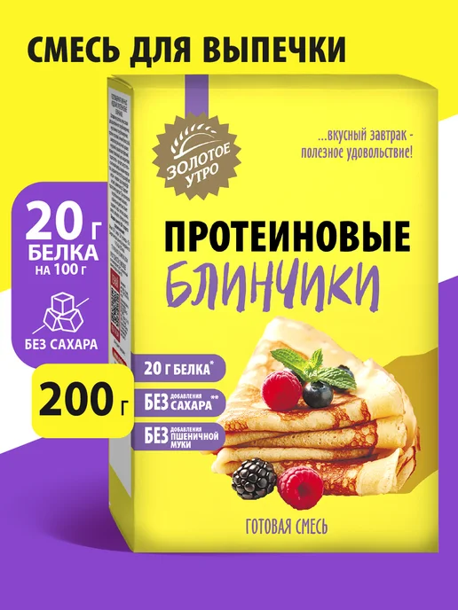 Золотое Утро Смесь для выпечки "Протеиновые блинчики", 200г, 200 г