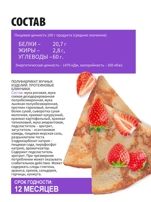 Золотое Утро Смесь для выпечки "Протеиновые блинчики", 200г, 200 г, фото 3
