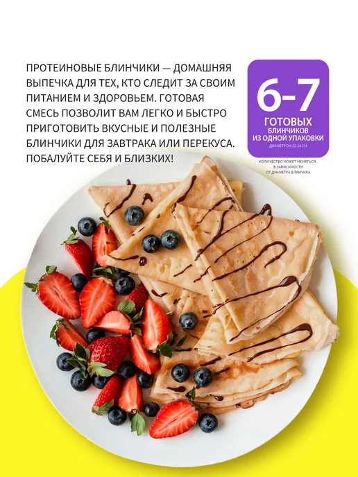 Золотое Утро Смесь для выпечки "Протеиновые блинчики", 200г, 200 г, фото 4