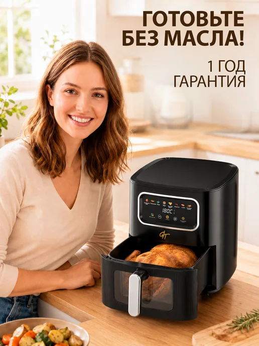 GT Аэрогриль электрический для дома 8 л Мультипекарь, 8 л, фото 2