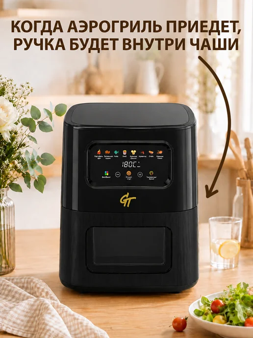 GT Аэрогриль электрический для дома 8 л Мультипекарь, 8 л, фото 7