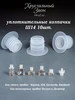 Уплотнительный колпачок Ш14 D 18.2-19.4 мм для пробок Хрустальный Звон-HruZ 611772895 купить за 305 ₽ в интернет‑магазине Wildberries