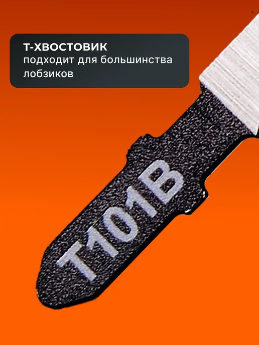 Пилки для лобзика Т101В по ламинату 100х75 мм, 2 шт — фото 3