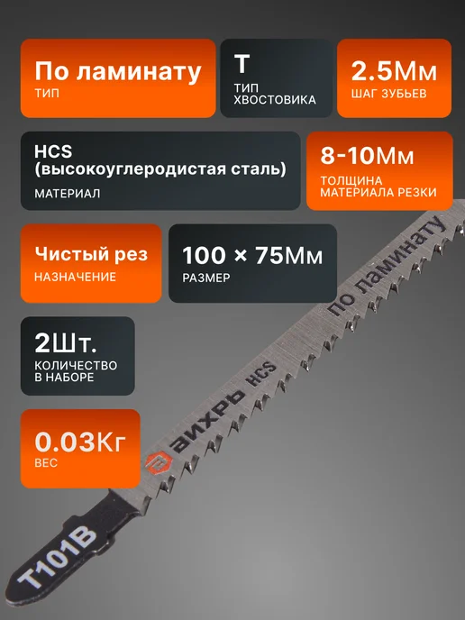 Пилки для лобзика Т101ВR по ламинату 100х75мм — фото 2