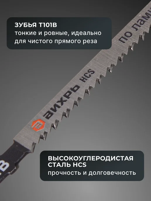 Пилки для лобзика Т101ВR по ламинату 100х75мм — фото 3