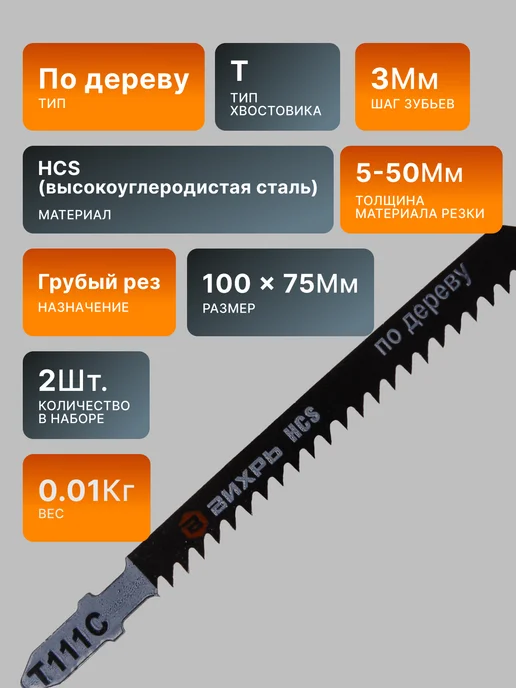 Пилки для лобзика Т111C по дереву 100х75 мм — фото 2