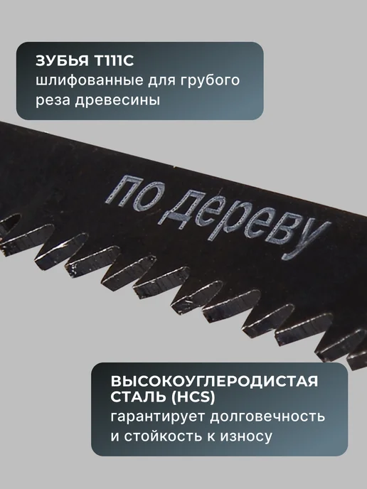 Пилки для лобзика Т111C по дереву 100х75 мм — фото 3