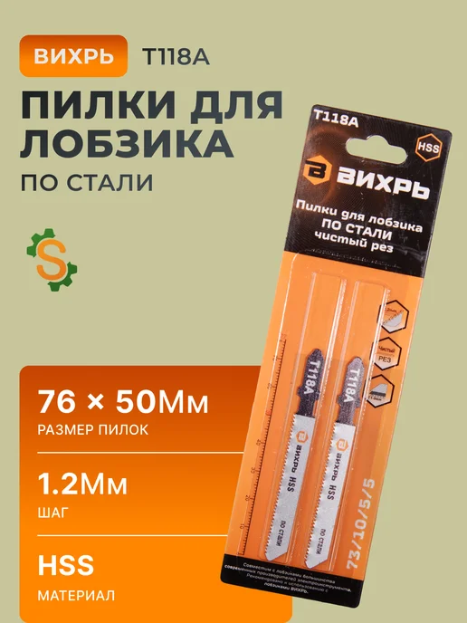 Пилки для лобзика Т118A по стали 76х50 мм