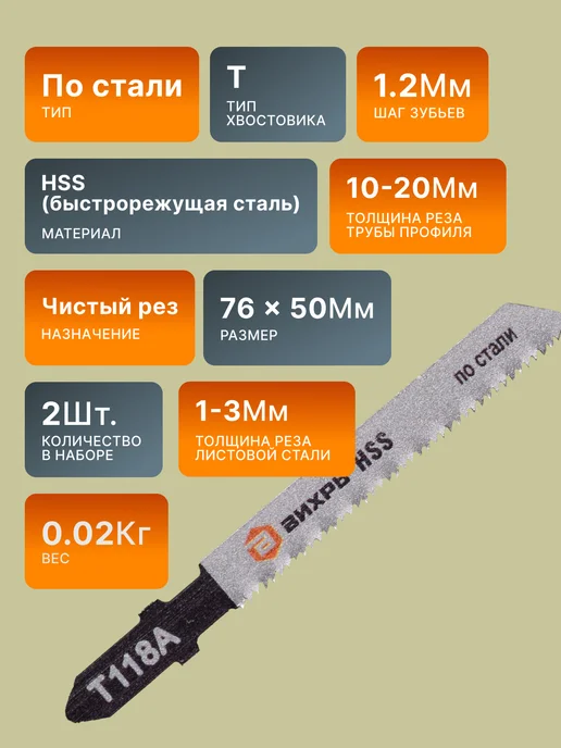 Пилки для лобзика Т118A по стали 76х50 мм — фото 2