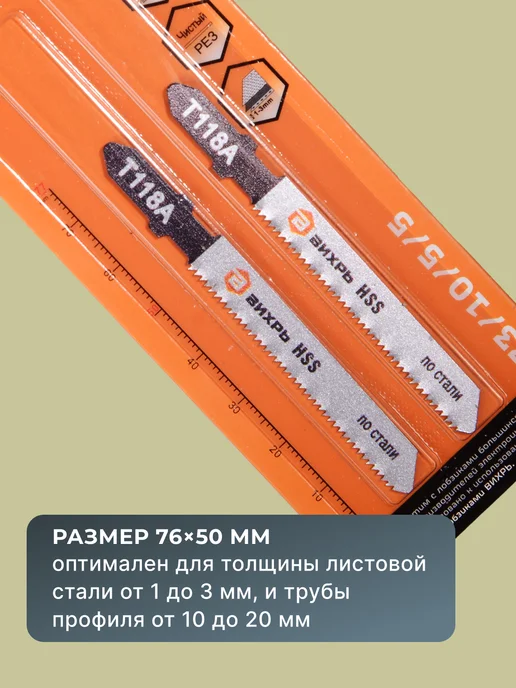 Пилки для лобзика Т118A по стали 76х50 мм — фото 3