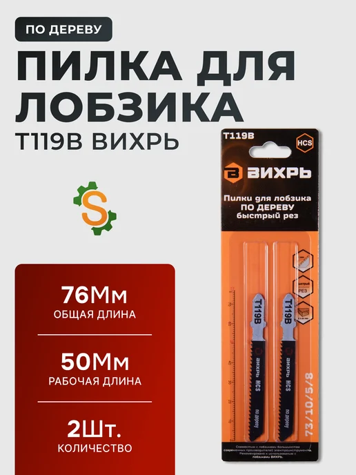 Пилки для лобзика Т119В по дереву 76х50 мм
