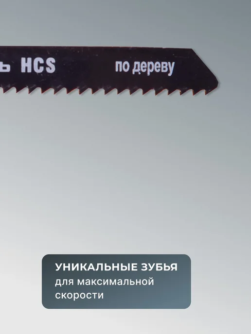 Пилки для лобзика Т119В по дереву 76х50 мм — фото 4