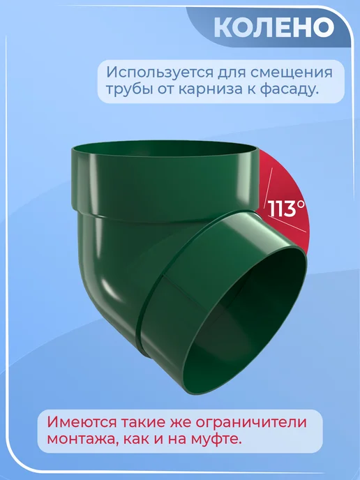 Grand Line Колено для трубы водостока зеленый 2 шт. 67 град, 4 шт, фото 2