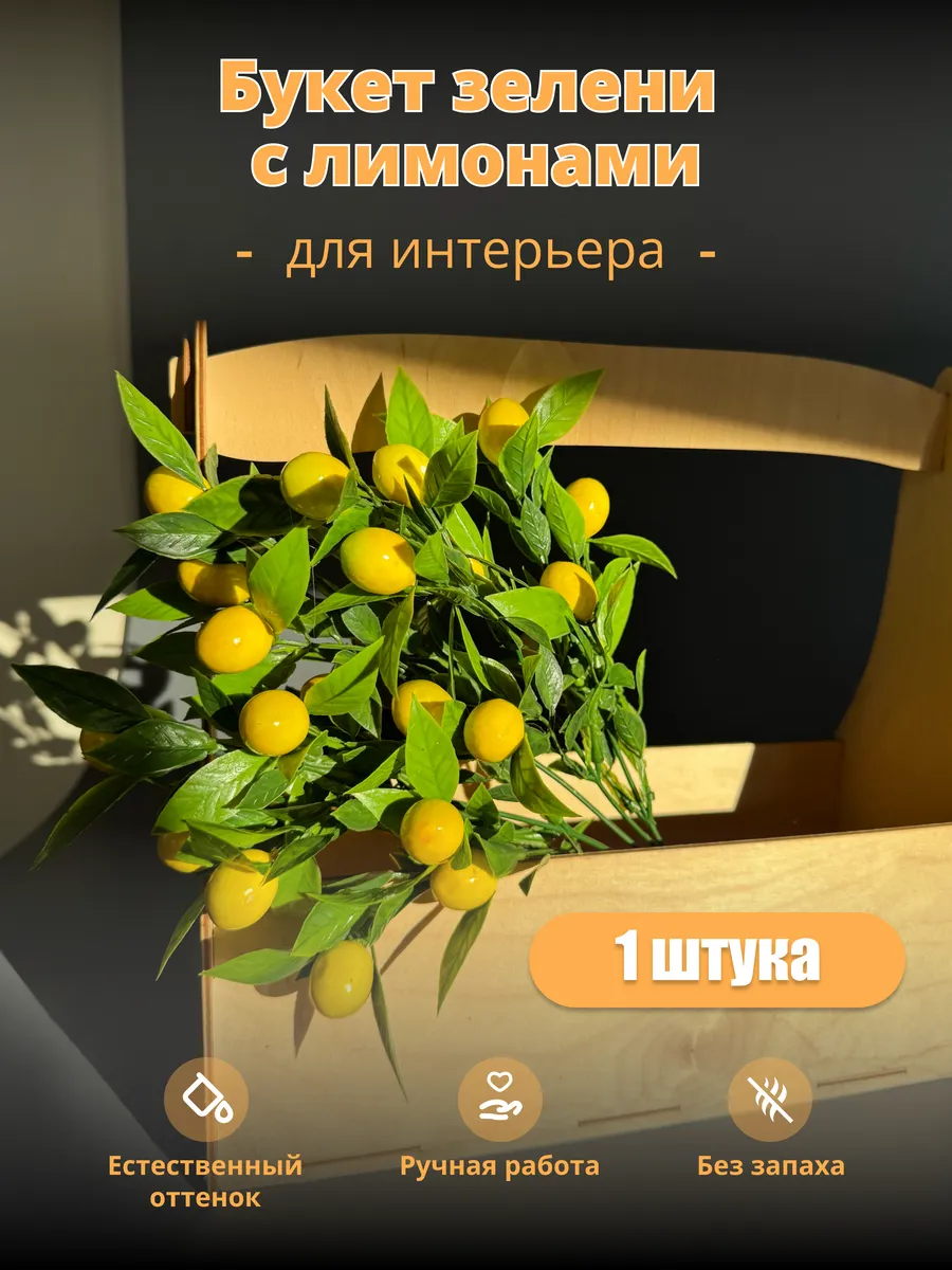 Букет зелени с лимонами