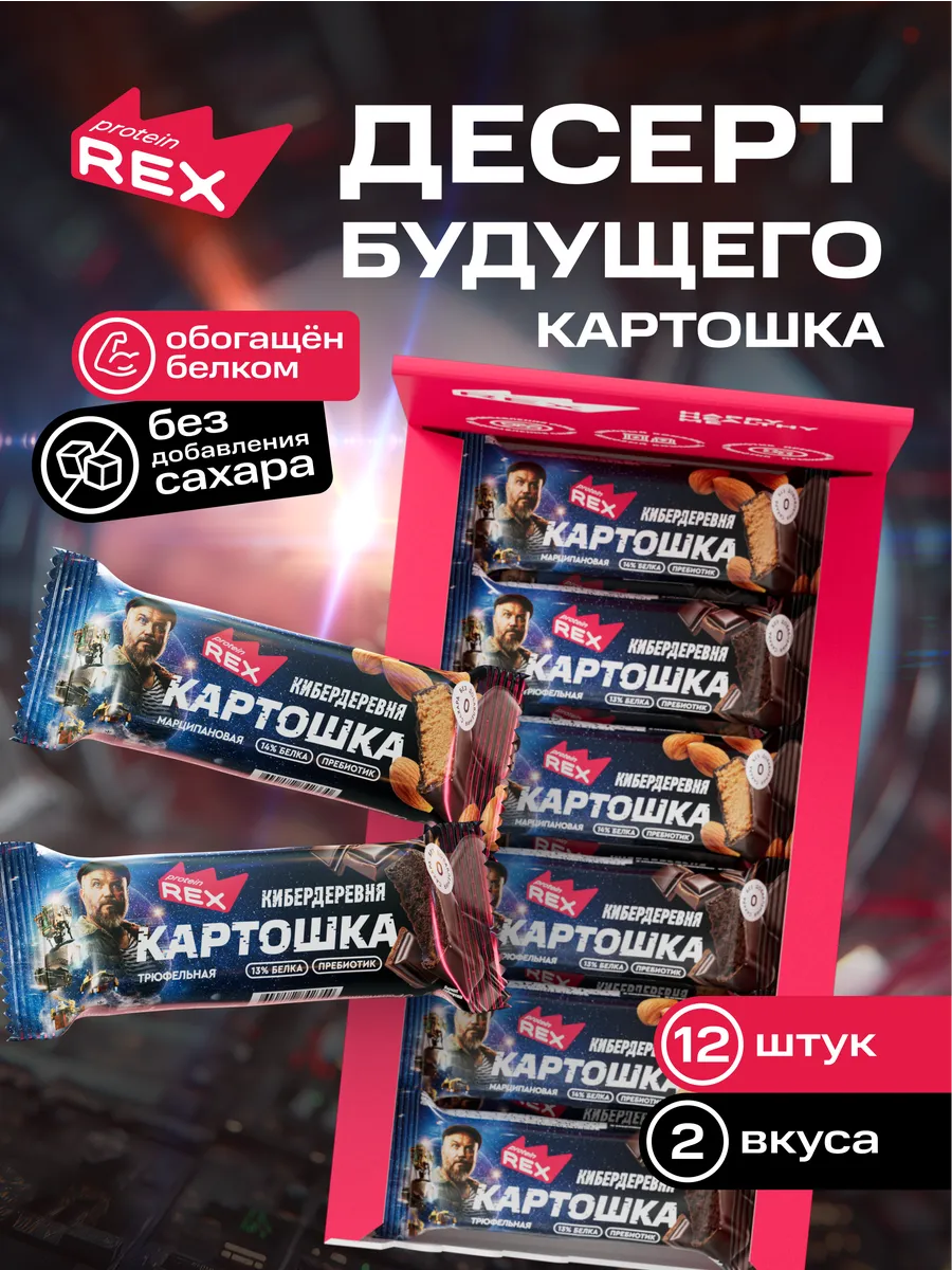 Батончики без сахара в глазури Картошка Ассорти, 12 шт