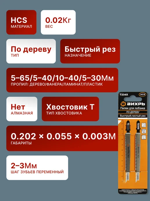 Пилки для лобзика Т234Х по дереву 116х90мм — фото 2