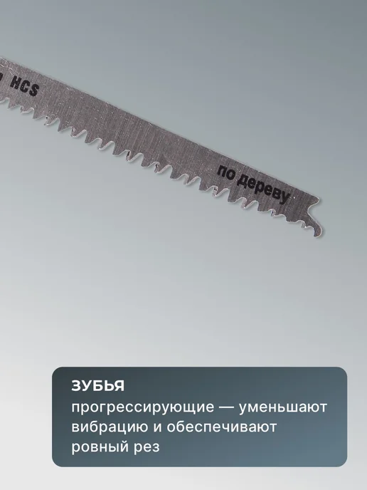 Пилки для лобзика Т234Х по дереву 116х90мм — фото 3