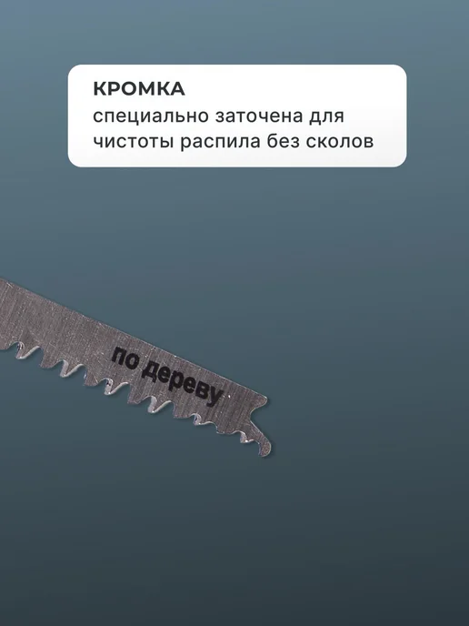 Пилки для лобзика Т234Х по дереву 116х90мм — фото 4