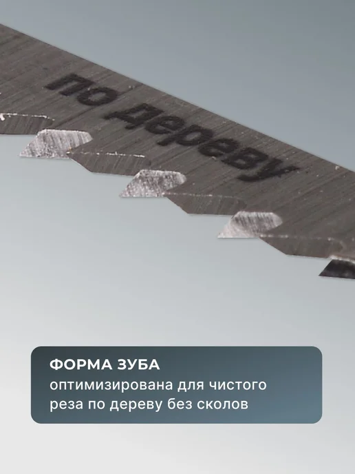 Пилки для лобзика Т301CD по дереву 116х90 мм, 2 шт — фото 4