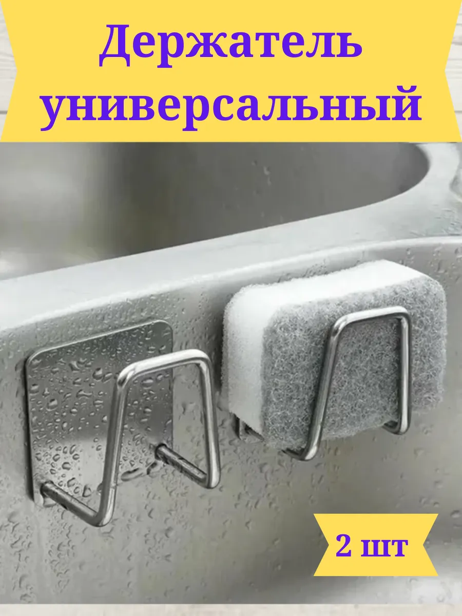 Держатель для губки кухонный