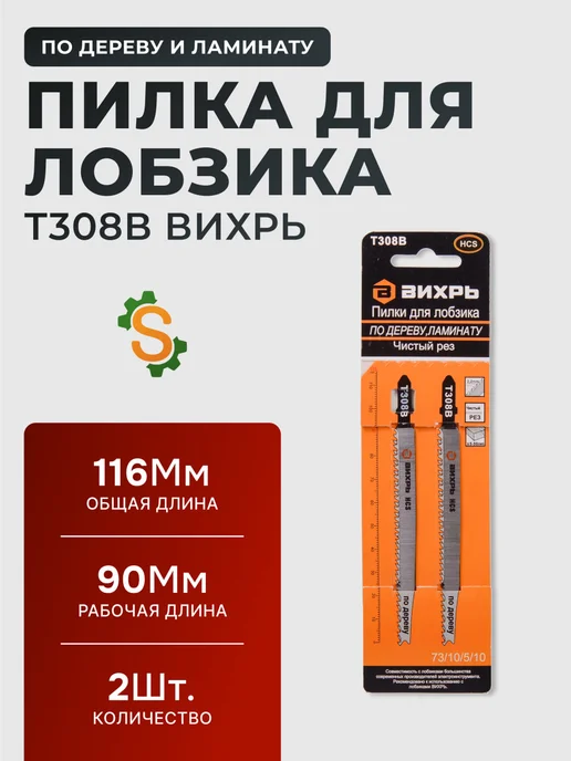 Пилки для лобзика Т308В по дереву 116x90 мм, 2 шт