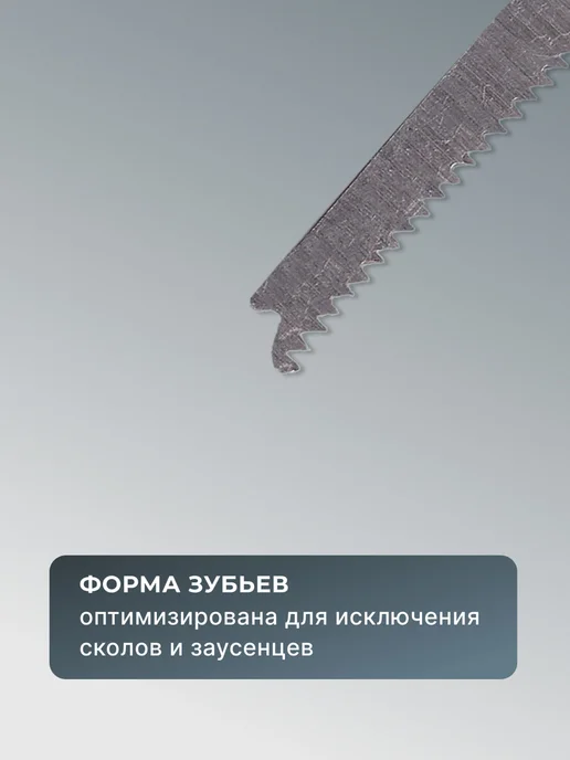Пилки для лобзика Т308В по дереву 116x90 мм, 2 шт — фото 3