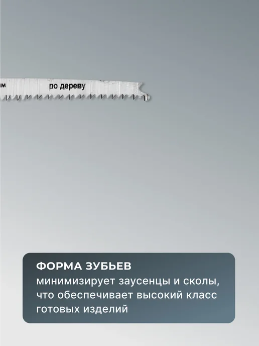 Пилки для лобзика Т308ВF по дереву, ламинату 116x90 мм, 2 шт — фото 3