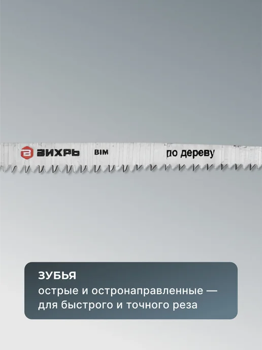 Пилки для лобзика Т308ВF по дереву, ламинату 116x90 мм, 2 шт — фото 4