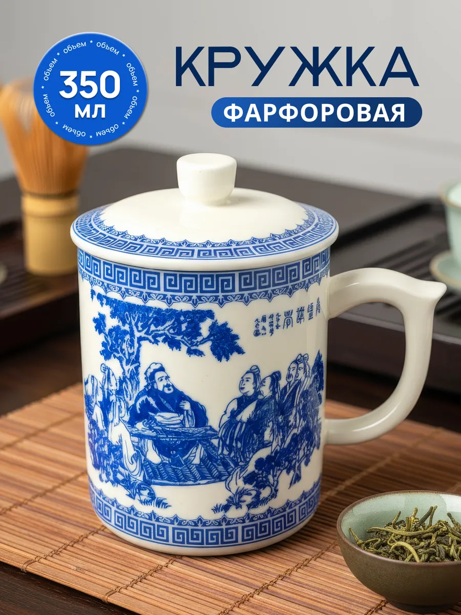 Кружка с крышкой для чая 350 мл фарфоровая