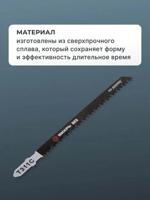 Пилки для лобзика Т311C по дереву 116х100 мм, 2 шт — фото 3