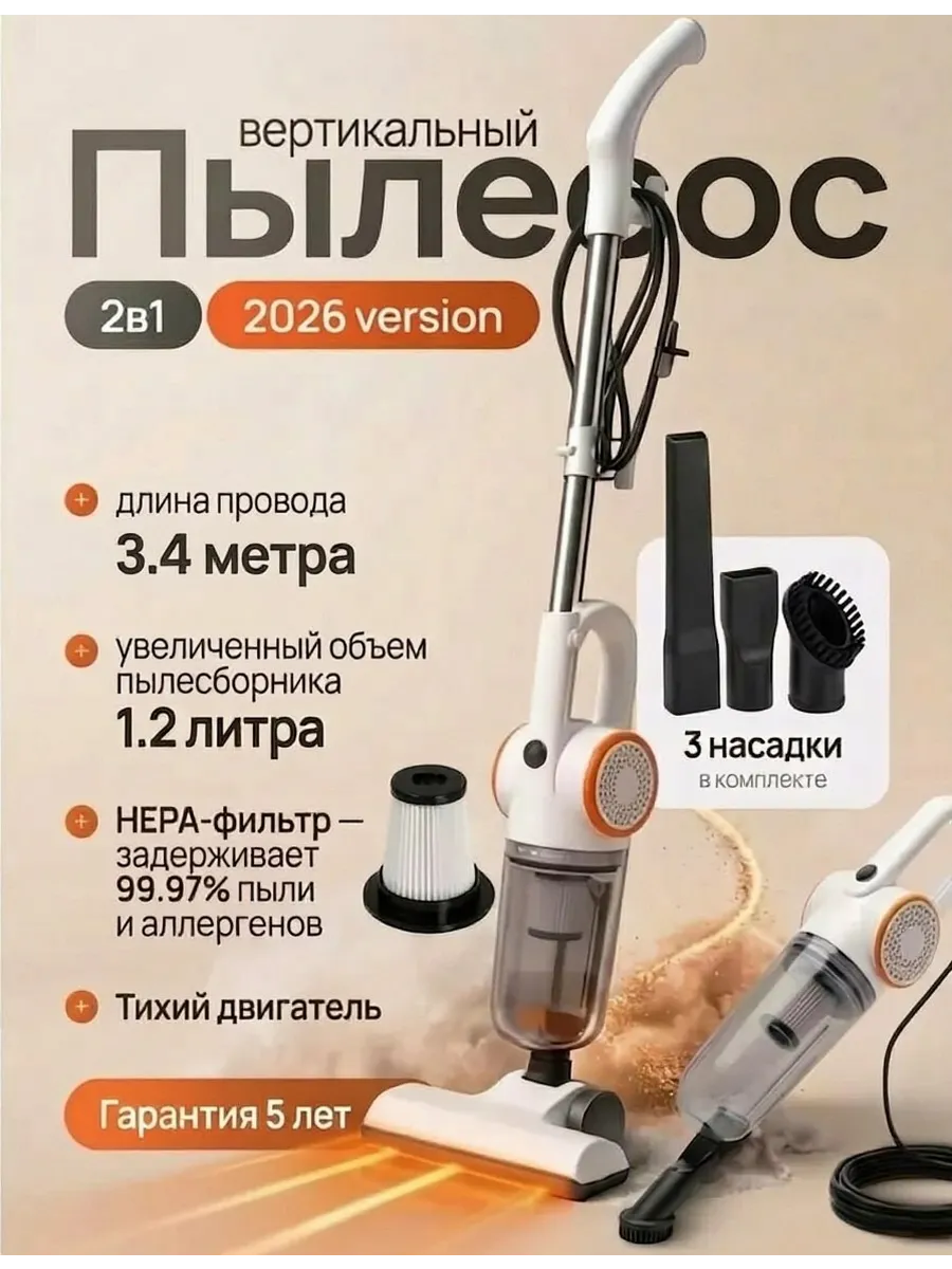 Мощный вертикальный пылесос для дома проводной