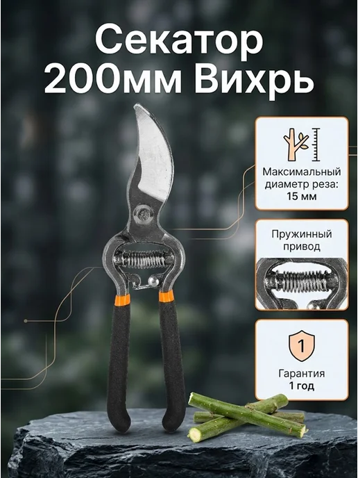 Секатор садовый ручной для кустов усиленный 200 мм