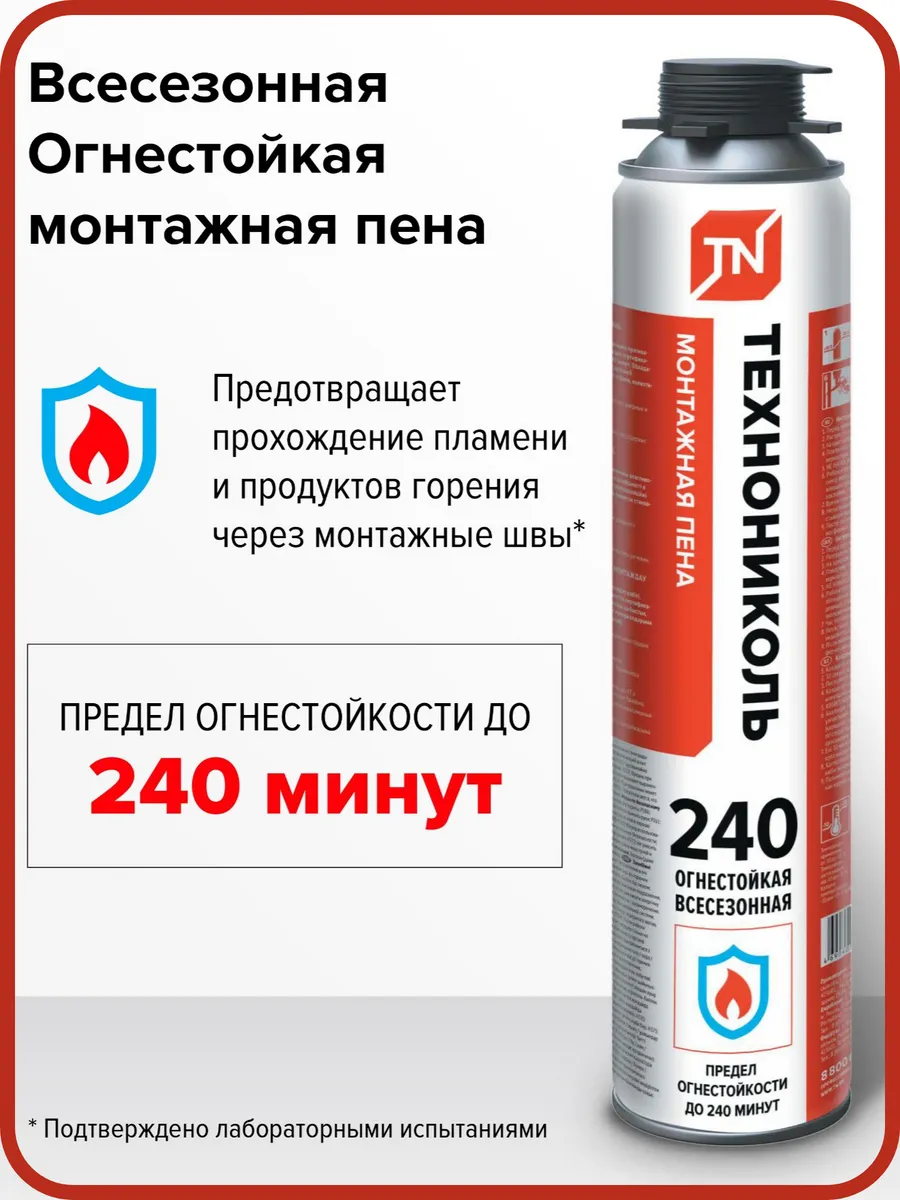 Пена монтажная 240 PROFESSIONAL огнестойкая 1 шт