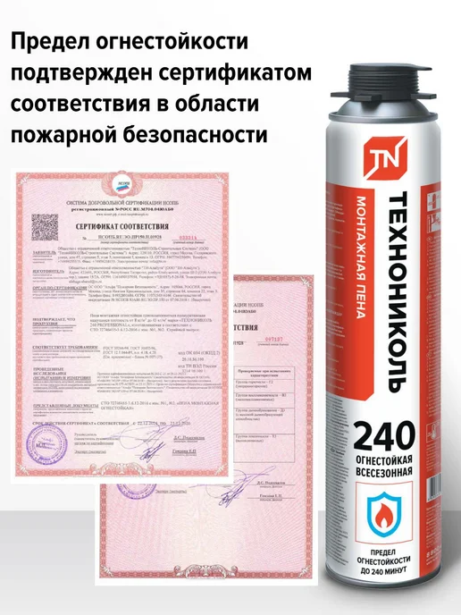 ТехноНИКОЛЬ Пена монтажная 240 PROFESSIONAL огнестойкая 1 шт, 1 шт, фото 3
