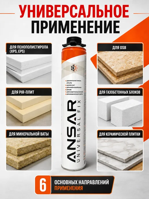 Ansar Клей пена монтажная под пистолет PROFESSIONAL 850 мл 1 шт, 850 мл, 1 шт, фото 3