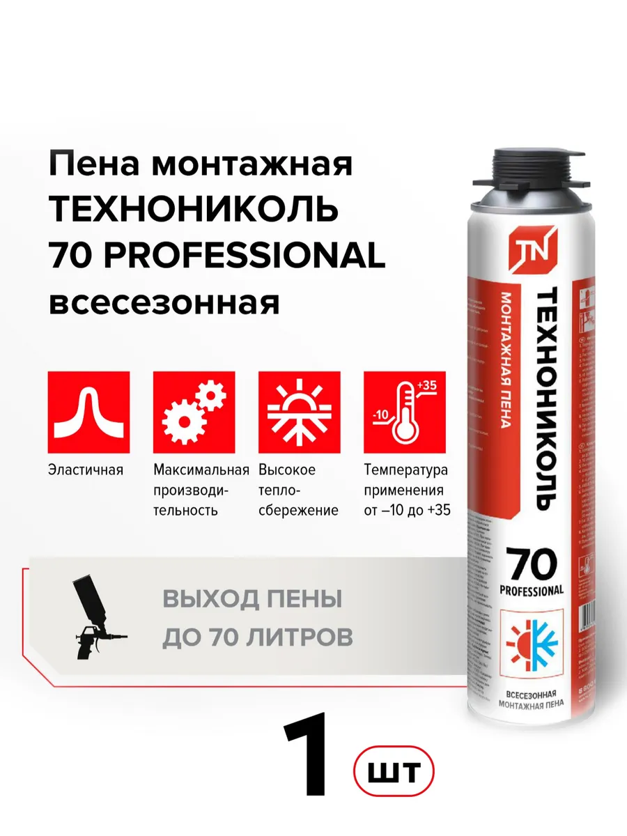 Пена монтажная под пистолет 70 PROF всесезонная 1 шт