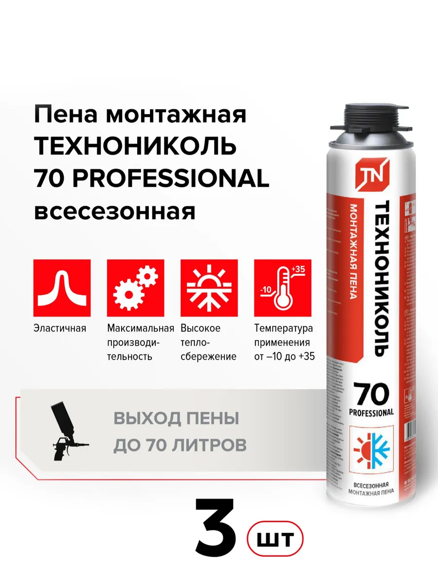 Пена монтажная под пистолет 70 PROF всесезонная 3 шт