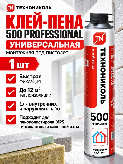 ТехноНИКОЛЬ Клей пена монтажная под пистолет 500 PROF универсальный 1шт, 1 шт