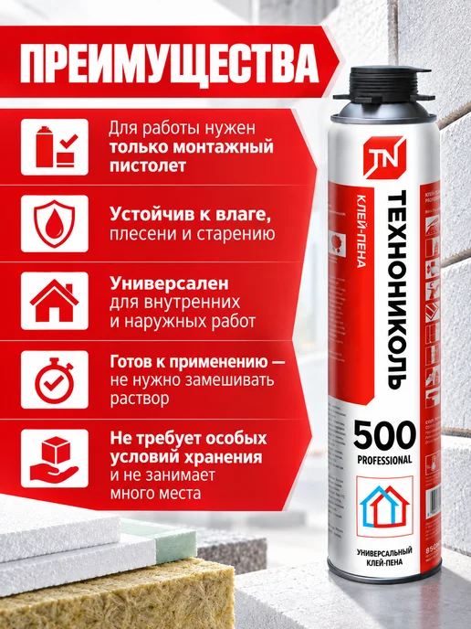 ТехноНИКОЛЬ Клей пена монтажная под пистолет 500 PROF универсальный 1шт, 1 шт, фото 2