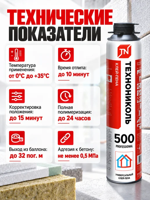 ТехноНИКОЛЬ Клей пена монтажная под пистолет 500 PROF универсальный 1шт, 1 шт, фото 4